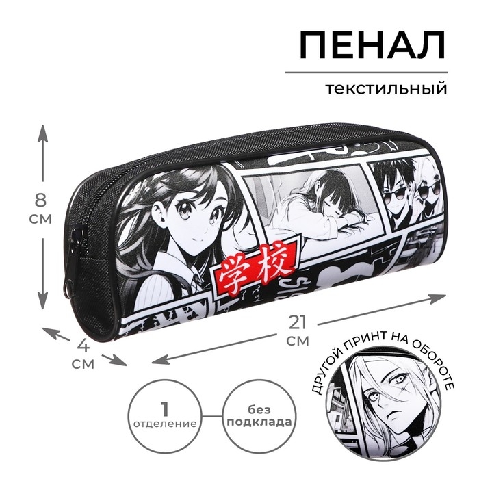 Пенал мягкий, 1 отделение, 80 х 210 х 40 мм, объёмный, Calligrata ПМО 21-20, Пенал мягкий, 1 отделение, 80 х 210 х 40 мм, объёмный, Calligrata ПМО 21-20, "Аниме"