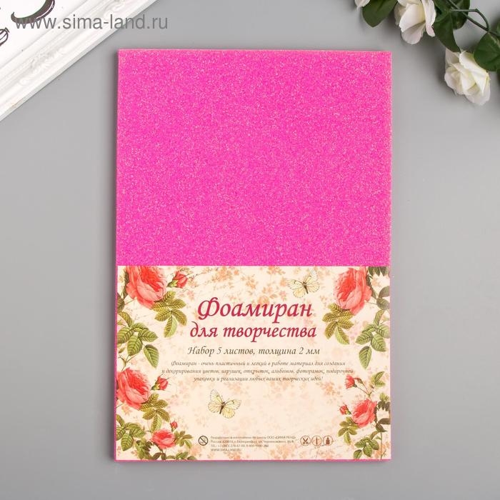Фоамиран  Фоамиран "Неоновый блеск - ярко-розовый" 2 мм формат А4 (набор 5 листов)