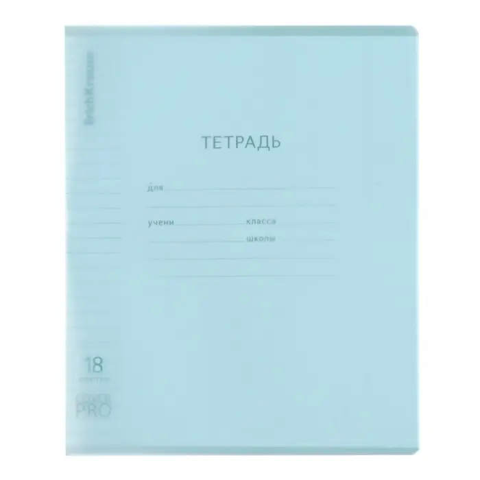 Тетрадь 18 листов в линейку, ErichKrause &laquo;Классика CoverPrо Pastel&raquo;, пластиковая обложка, блок офсет 100% белизна, мятная