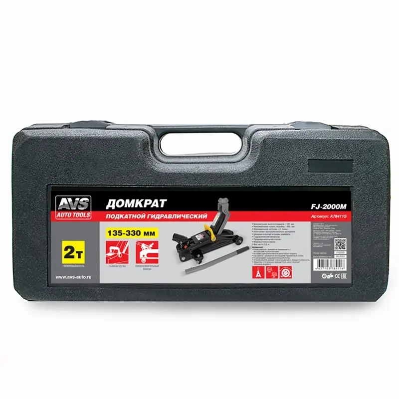 Домкрат подкатной AVS FJ-2000M, 2т, 135-330мм. в кейсе