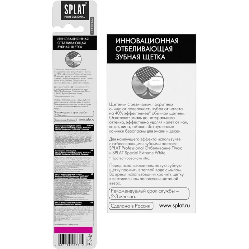 Зубная щетка SPLAT WHITENING средняя