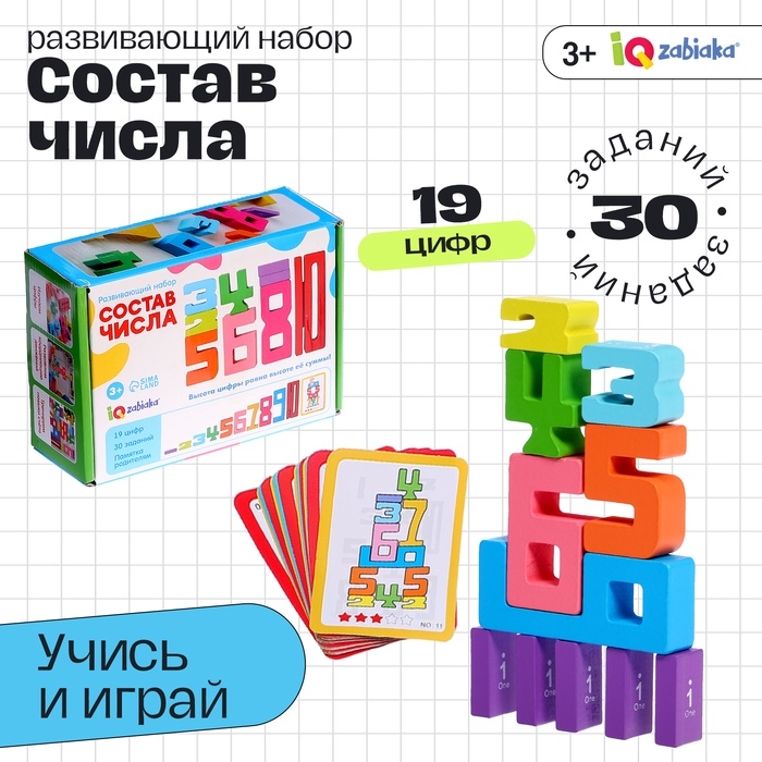 Развивающий набор «Состав числа», 19 цифр, 15 карточек, 3+ Развивающий набор «Состав числа», 19 цифр, 15 карточек, 3+