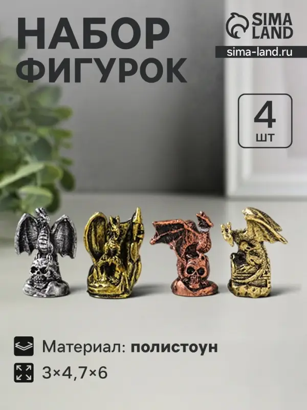 Набор фигурок 4 шт. &laquo;Мрачный дракон&raquo;, полистоун, 3&times;4.7&times;6 см