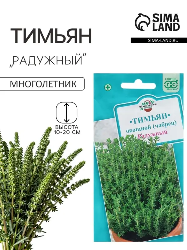 Семена Тимьян &laquo;Радужный&raquo;, 0.05 г, &laquo;Гавриш&raquo;