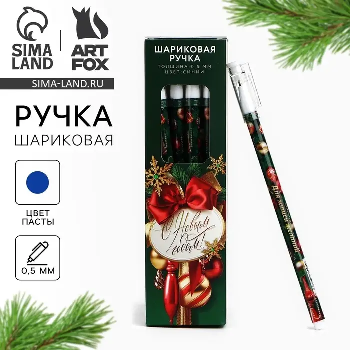 Ручка шариковая, синяя паста, 0.5 мм, пластик, с колпачком «Новый год: Для записи желаний» Ручка шариковая, синяя паста, 0.5 мм, пластик, с колпачком «Новый год: Для записи желаний»