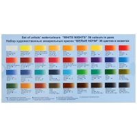 Краски акварельные Белые ночи 36цв кюветы 1942258