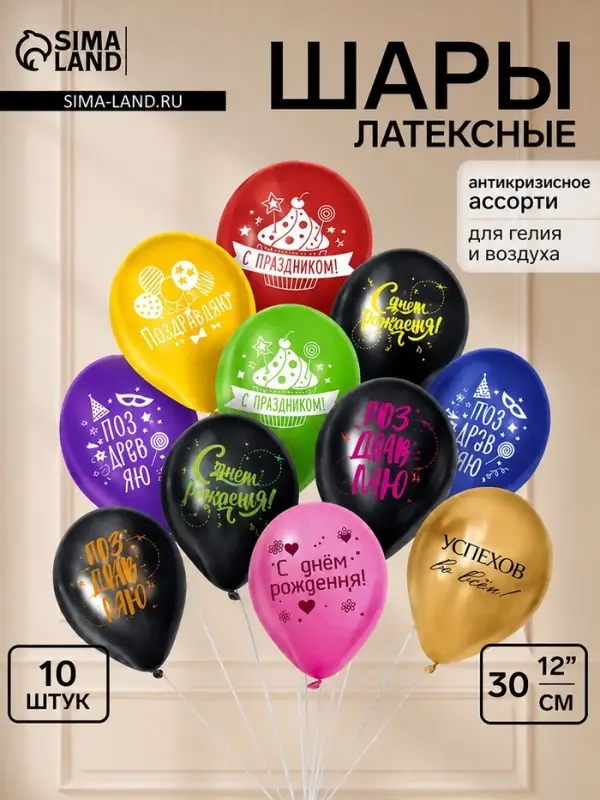 Воздушные шары латексные 12" &laquo;Ассорти&raquo; набор 10 штук, МИКС