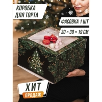 Коробка для торта «С новым годом!», 30 х 30 х 19 см
