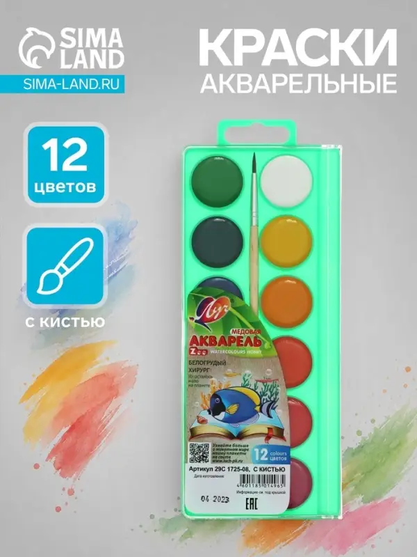 Акварель &laquo;Луч. ZOO&raquo;, 12 цветов, с кистью