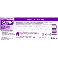 Картридж с жидким мылом Флородель крем-мыло без запаха S2 500мл