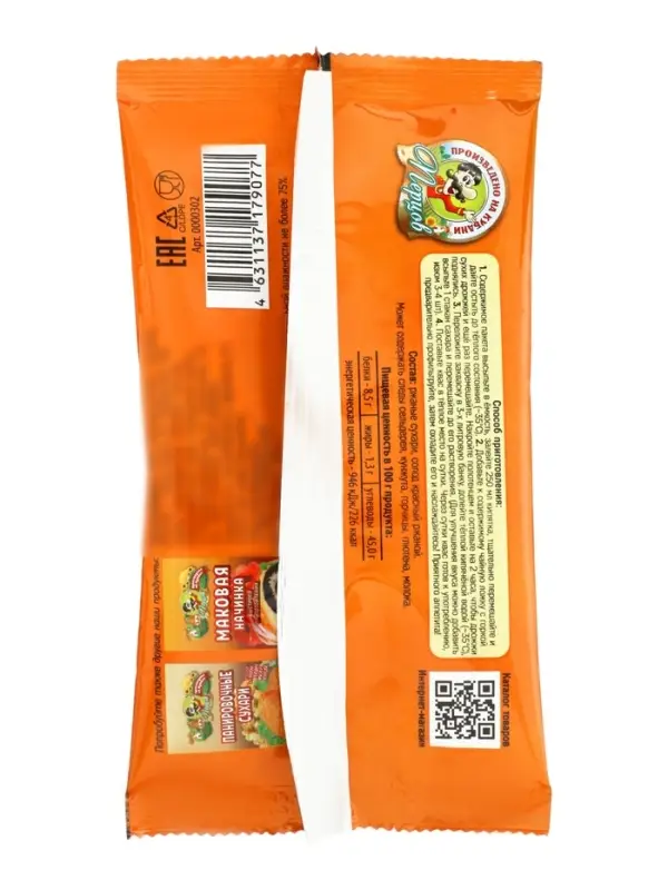 Квас сухой хлебный на 3 литра готового напитка