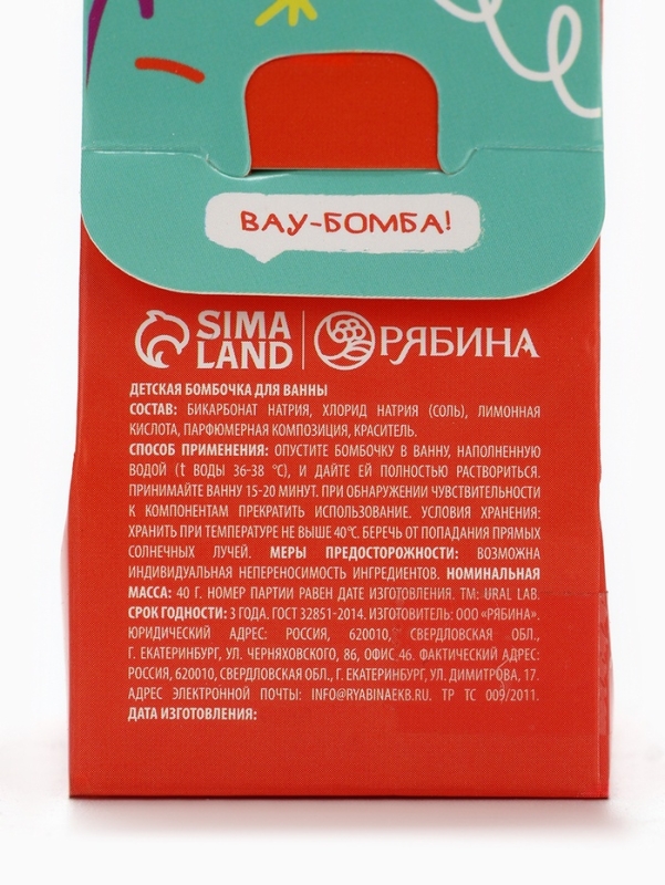 Детский бурлящий шар «Монстрики», аромат ванильное мороженое 40 г, URAL LAB Детский бурлящий шар «Монстрики», аромат ванильное мороженое 40 г, URAL LAB