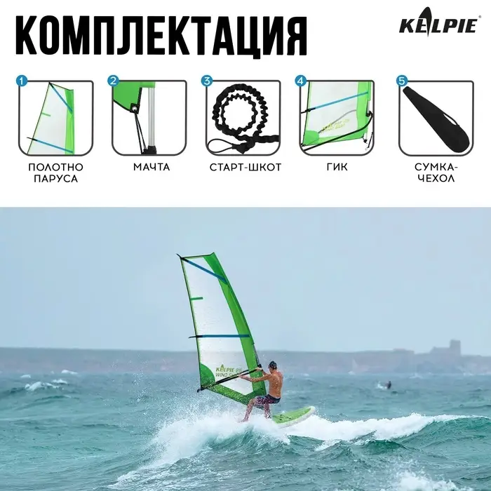Парус KELPIE 25 Wind Sup, 300×132 см Парус KELPIE 25 Wind Sup, 300×132 см