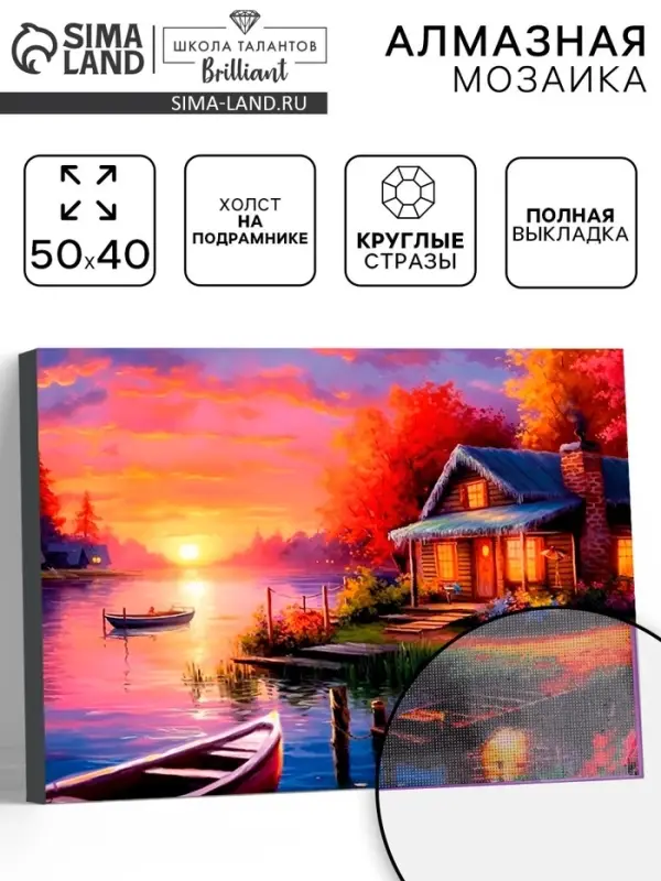 Алмазная вышивка полное заполнение &laquo;Дом у озера&raquo;, на раме, 40&times;50 см