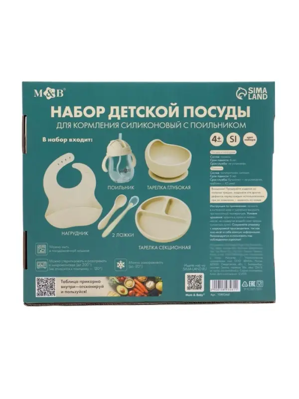Набор детской посуды для кормления с поильником, 6 предметов, M&B Набор детской посуды для кормления с поильником, 6 предметов, M&B