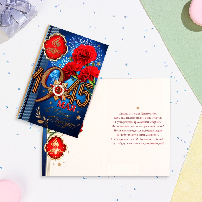 Открытка  Открытка "С Днём Победы! 9 Мая" тиснение, конгрев, гвоздики, 12,5х19,5 см