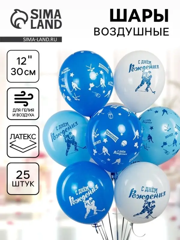 Воздушный шар латексный 12" &laquo;Хоккей&raquo;, 25 шт.