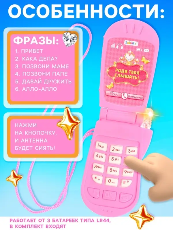 Музыкальный телефон ZABIAKA &laquo;Настоящая принцесса&raquo;, световые и звуковые эффекты, МИКС