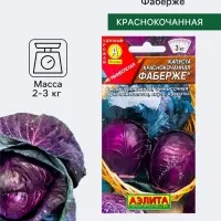 Семена Капуста краснокочанная &laquo;Фаберже&raquo;, 0.2 г, &laquo;Агрофирма АЭЛИТА&raquo;