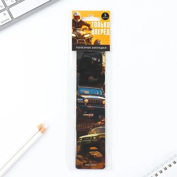 Закладки для книг, шпаргалки, 5 шт., картонные «Только вперед»