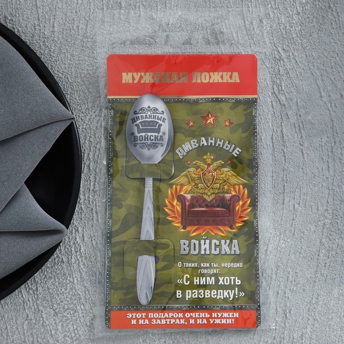 Ложка чайная с гравировкой «Диванные войска», на подарочной открытке, 3 х 14 см. Ложка чайная с гравировкой «Диванные войска», на подарочной открытке, 3 х 14 см.