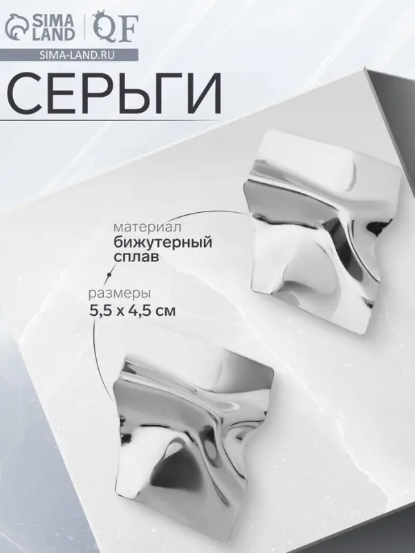Серьги металл &laquo;Атмосфера&raquo;, ромб мятый, цвет серебро