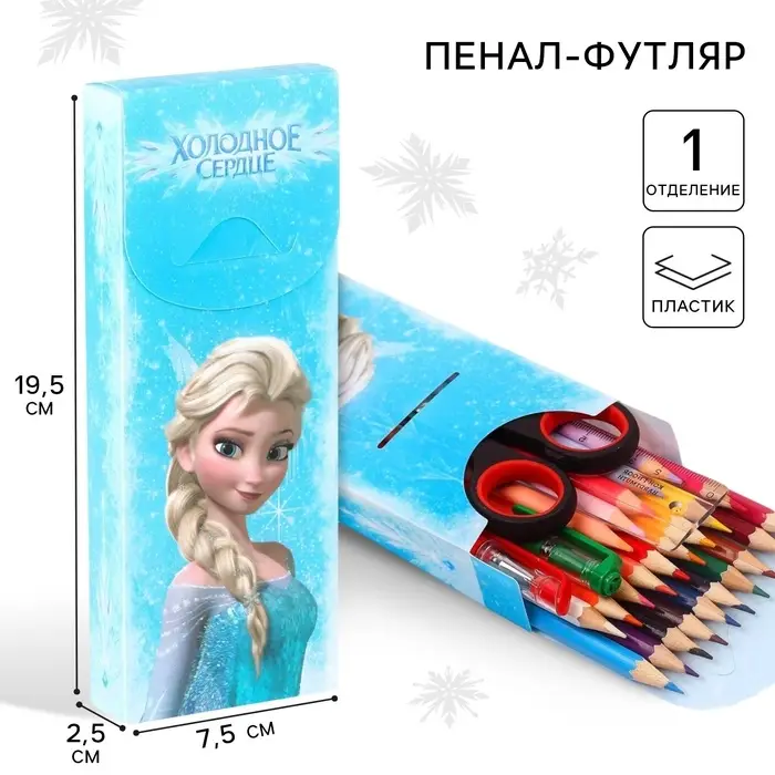 Пенал-футляр пластиковый, 75×195×25 мм, сборный, «Холодное сердце» Пенал-футляр пластиковый, 75×195×25 мм, сборный, «Холодное сердце»