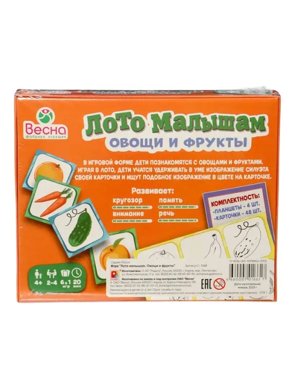 Лото малышам &laquo;Овощи и фрукты&raquo;