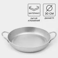 Сковорода KUKMARA, d=30 см, h=5.5 см, с ручками, литой алюминий, серебристая
