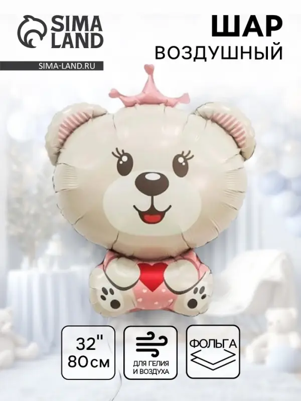 Воздушный шар фольгированный 32" &laquo;Мишка принцесса&raquo;