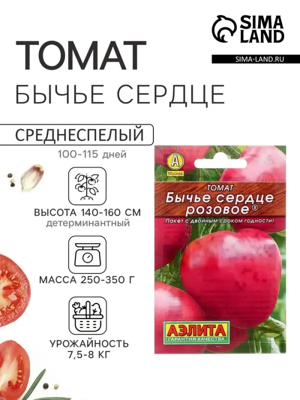 Семена Томат &laquo;Бычье сердце розовое&raquo;, среднеспелый, детерминантный, среднерослый, 20 шт., &laquo;Аэлита&raquo;