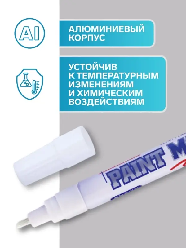 Маркер-краска MunHwa, лаковый, нитро-основа, белый, узел 4 мм