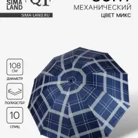 Зонт механический &laquo;Клетка&raquo;, эпонж, 4 сложения, 10 спиц, R=54/60 см, d=108 см, МИКС