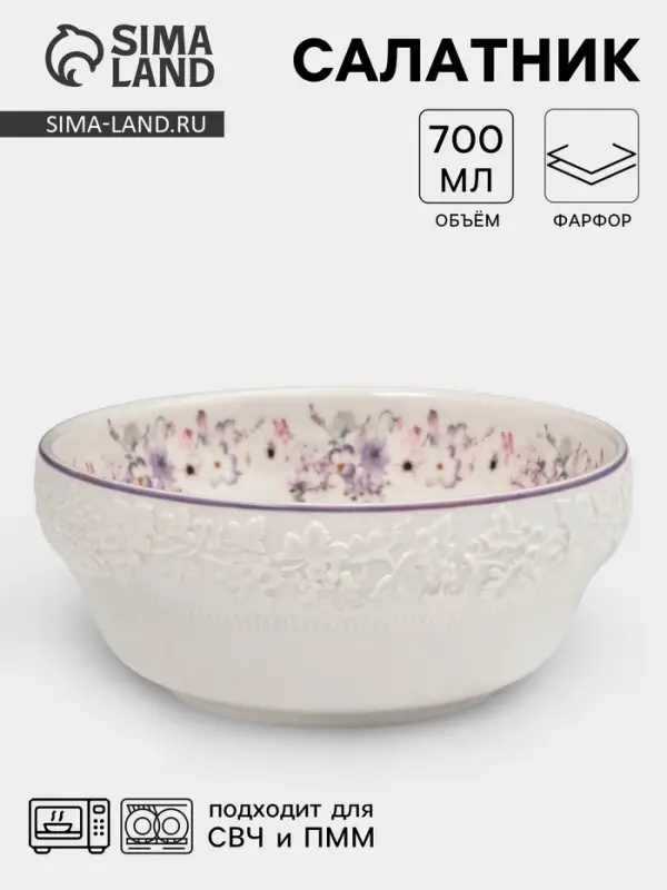 Салатник Purple gardens, 15&times;7 см, 700 мл, фарфор, белый