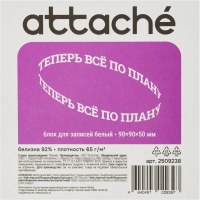Блок для записей Attache в подставке 9х9х5, белый, 65г, 92