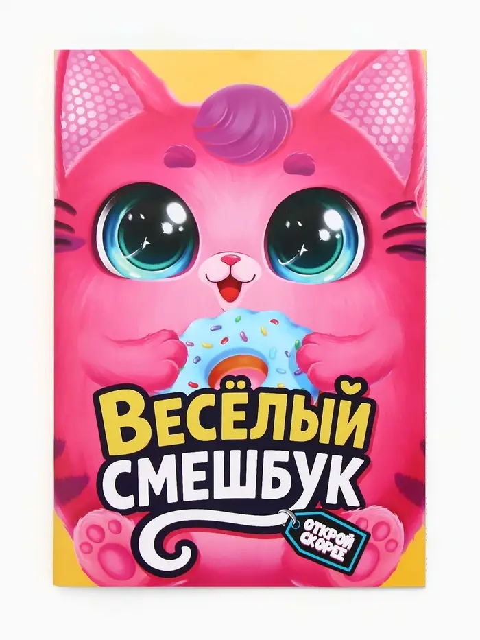 Смэшбук-каракули А5, 32 л «Кругляши» Смэшбук-каракули А5, 32 л «Кругляши»