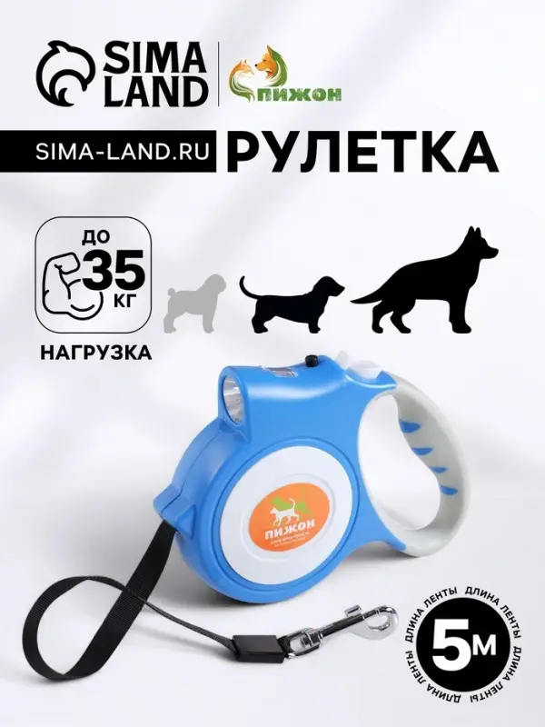 Рулетка &laquo;Пижон&raquo;, 5 м, до 35 кг, с фонариком, прорезиненная ручка, голубая