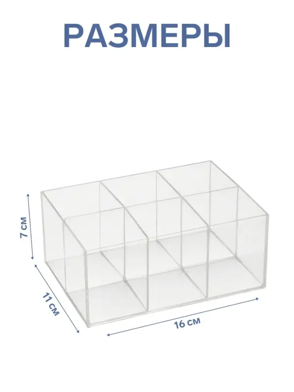 Подставка для ручек и карандашей 6 ячеек, 16&times;11&times;7 см, оргстекло 1.8 мм