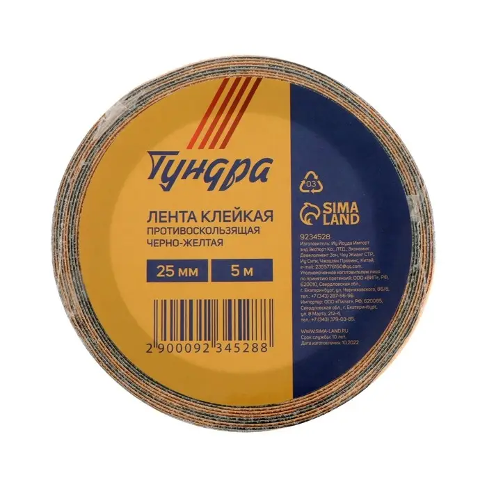 Лента клейкая ТУНДРА, противоскользящая, черно-желтая, 25 мм &times; 5 м
