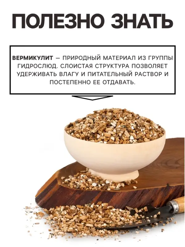 Вермикулит &laquo;Рецепты Дедушки Никиты&raquo; фр 3-5, добавка в грунт, для рассады, для комнатных растений, 15 л.