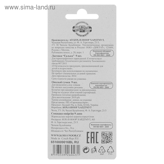 Набор ластиков 9 штук Koh-I-Noor 6510, овальные, блистер, МИКС Набор ластиков 9 штук Koh-I-Noor 6510, овальные, блистер, МИКС
