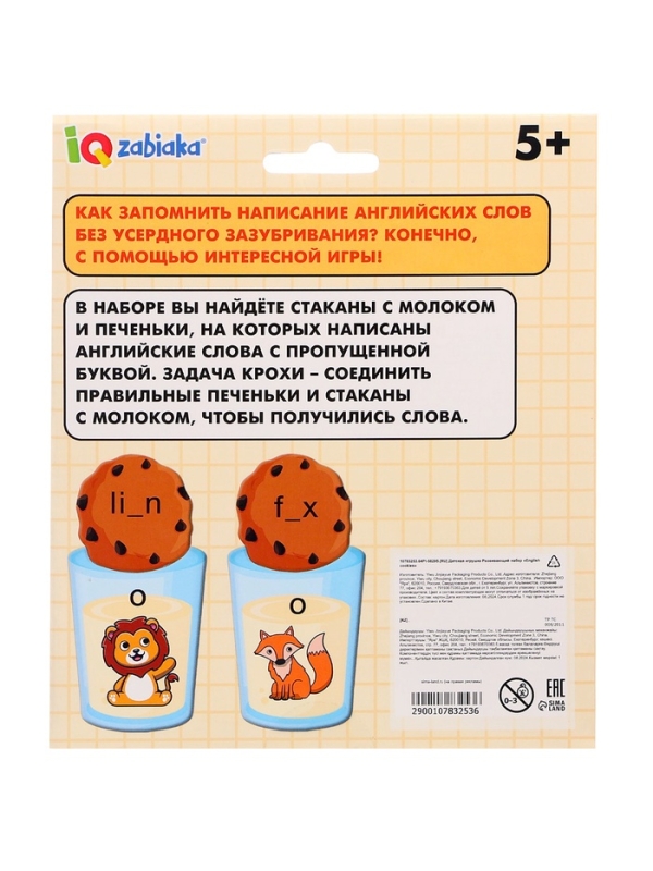 Развивающий набор  Развивающий набор "English cookies"