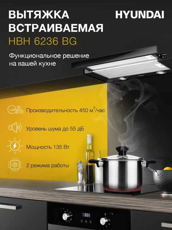 Вытяжка встраиваемая HBH 6236 BG черный Вытяжка встраиваемая HBH 6236 BG черный