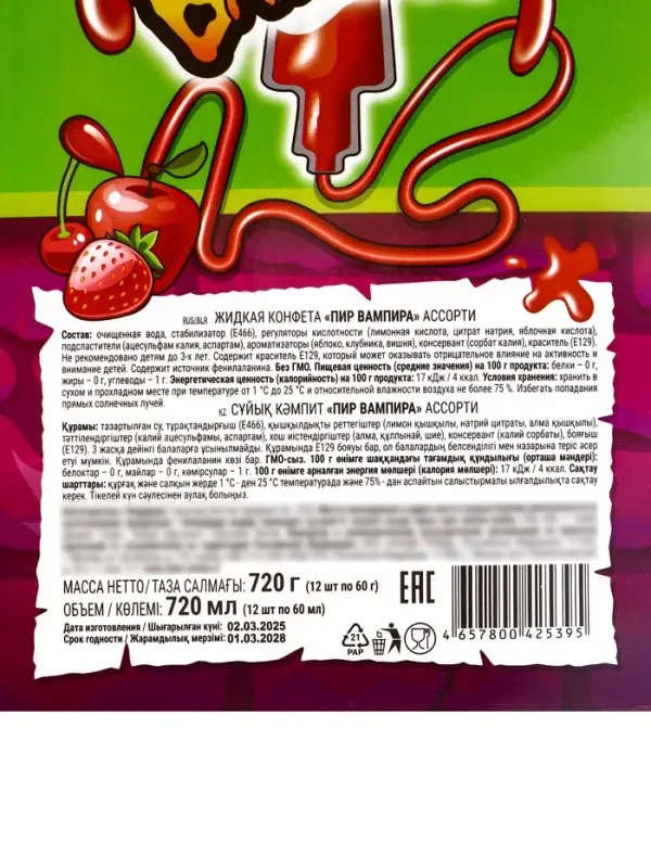 Жидкая конфета &laquo;Пир Вампира&raquo;, 60 г