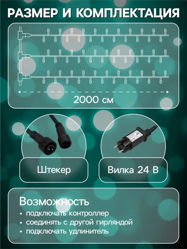 Гирлянда &laquo;Клип-лайт&raquo; 3 нити по 20 м, IP44, УМС, тёмная нить, 399 LED, свечение мульти, 8 режимов, 24 В