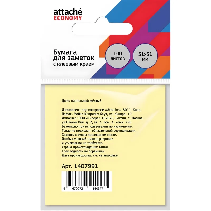 Бумага для заметок с клеевым краем  51x51 мм 100 л пастельный желтый