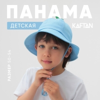 Панама детская KAFTAN р.54 голубой