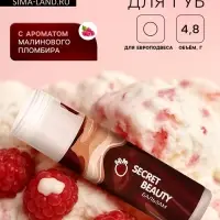 Бальзам для губ &laquo;Малиновый пломбир&raquo;