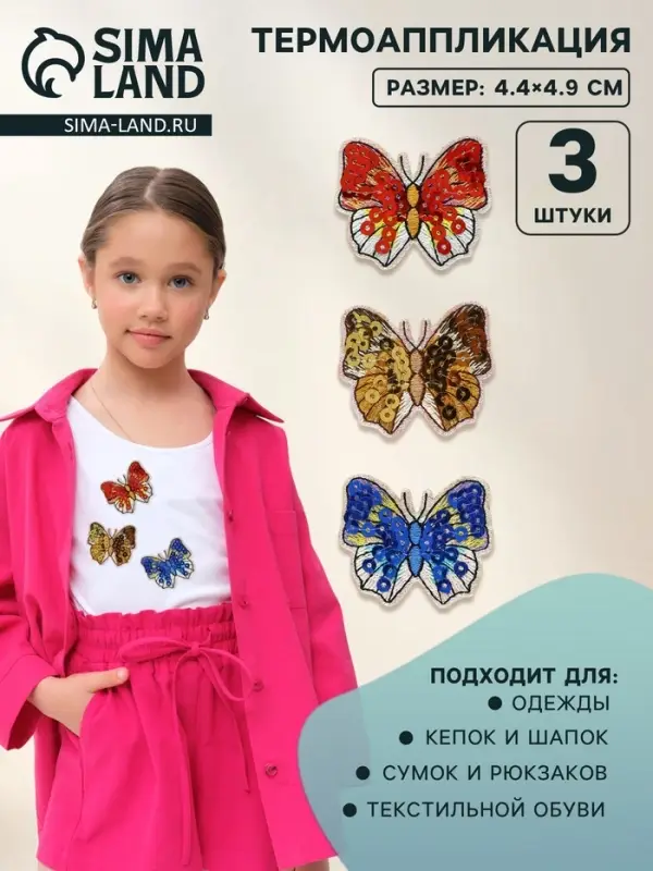 Термоаппликация &laquo;Бабочки&raquo;, набор 3 шт., с пайетками