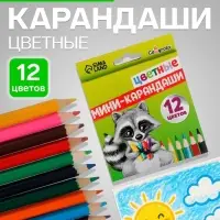 Карандаши Calligrata, цветные, 12 цветов, мини